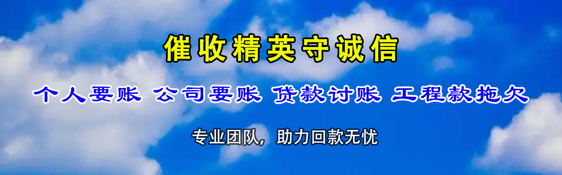 柘城清债公司